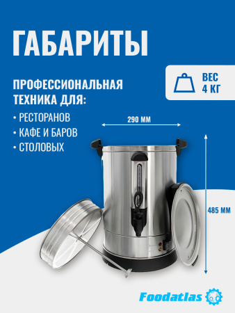 Электрокипятильник для кофе HLB-12L Foodatlas
